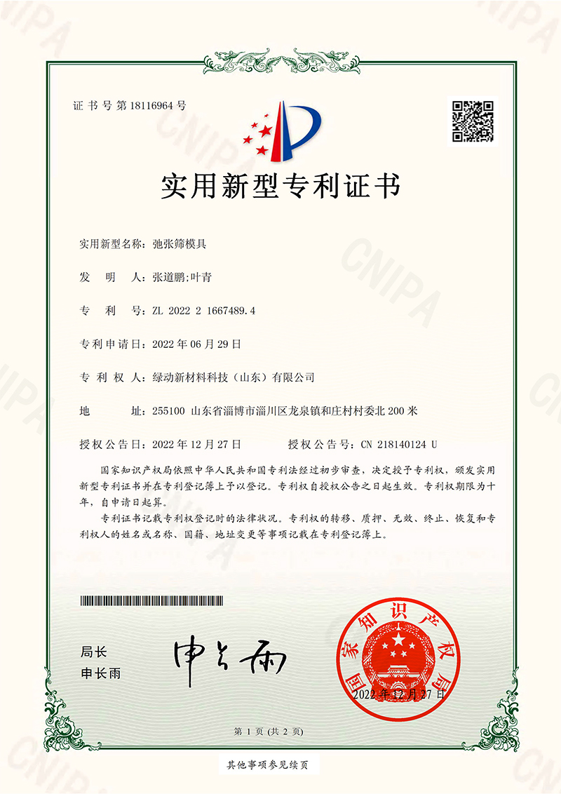 弛张筛模具