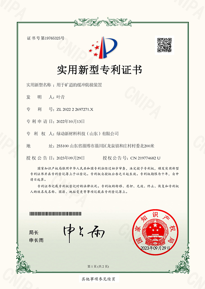 用于矿道的缓冲防撞装置