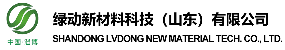 绿动新材料科技（山东）有限公司